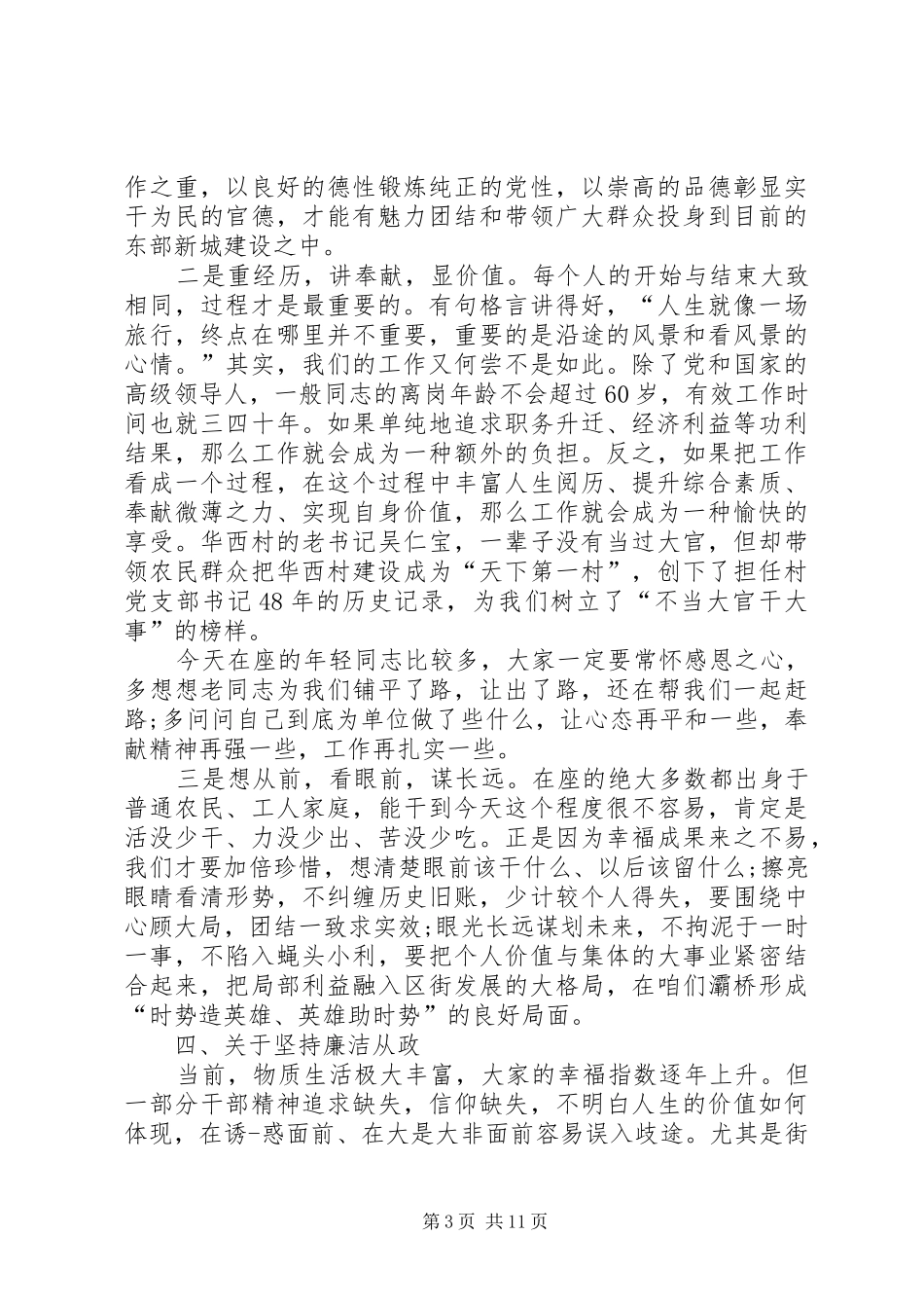 年终总结会主持词范文4篇_第3页