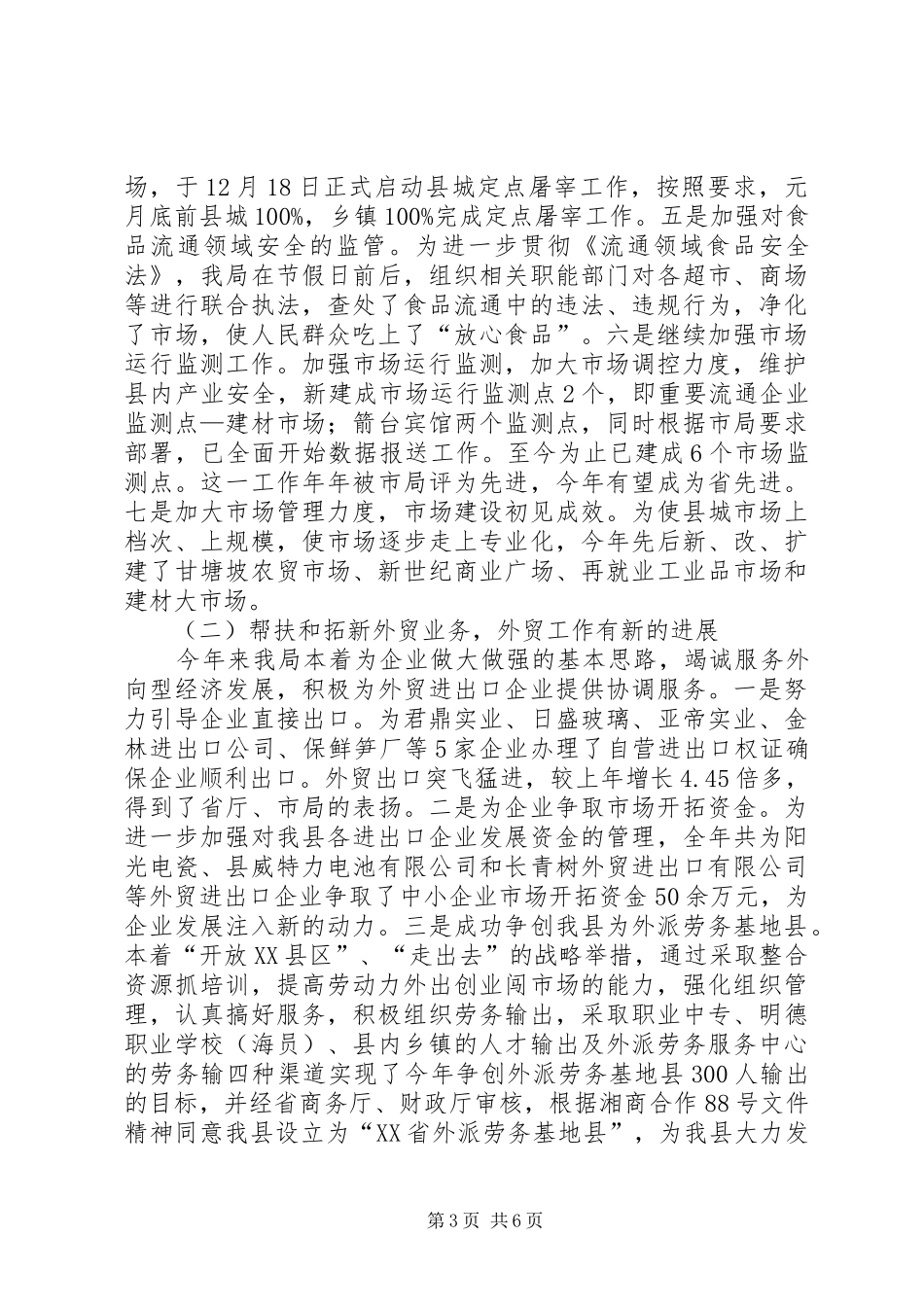 商务局政绩考核工作总结_第3页