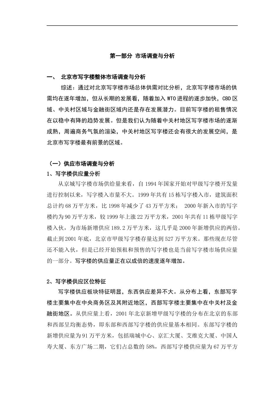 北京中关村文化广场营销策划报告_第2页