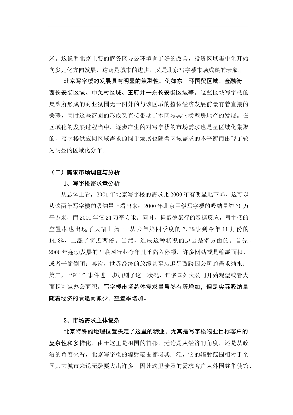 北京中关村文化广场营销策划报告_第3页