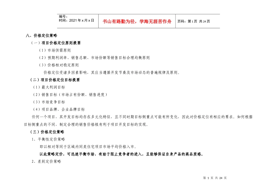 凤凰育才营销_第1页