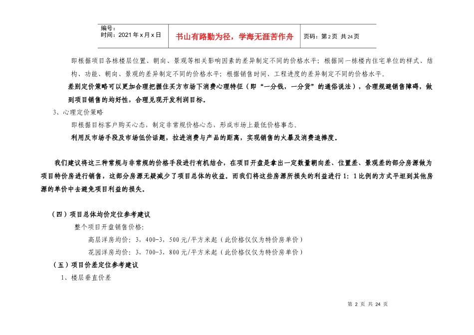 凤凰育才营销_第2页
