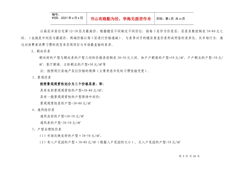 凤凰育才营销_第3页