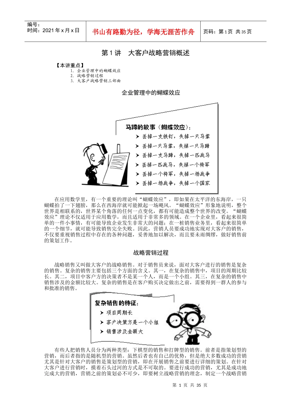 如何做好大客户的战略营销概述_第1页