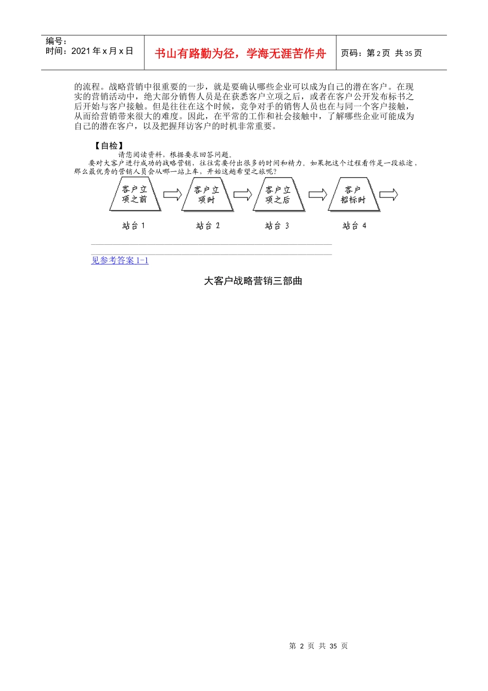 如何做好大客户的战略营销概述_第2页