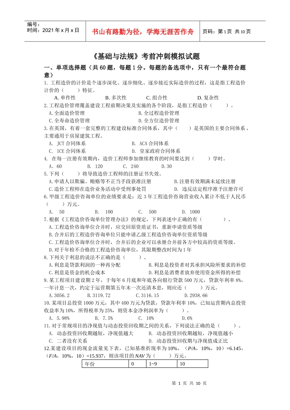 XXXX造价师增值服务4_第1页