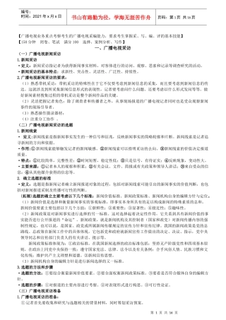 广播电视业务[XXXX编辑记者证考试用]