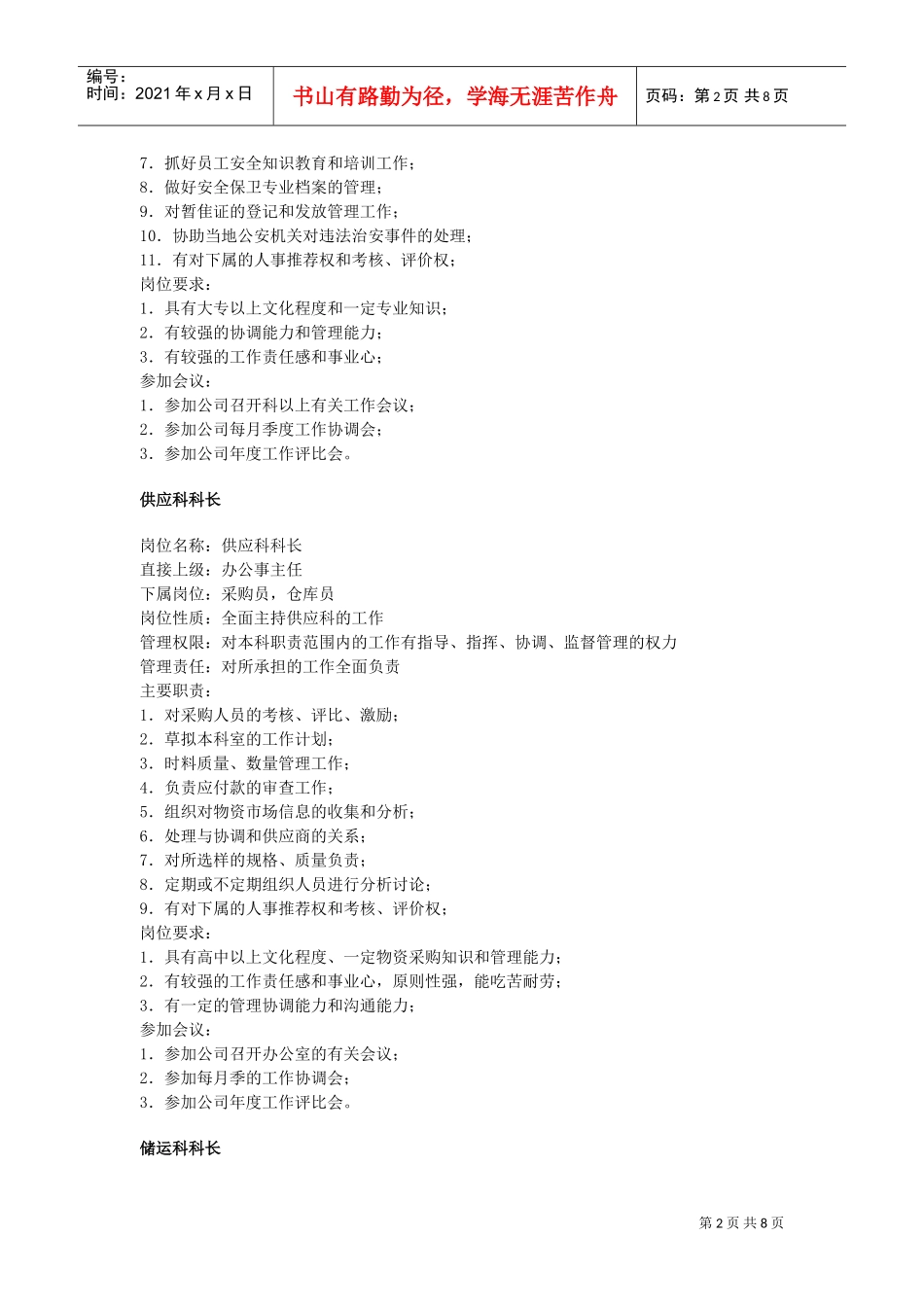 后勤服务管理_第2页