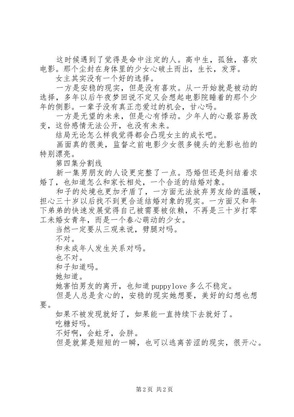 恋之月观后感精选_第2页