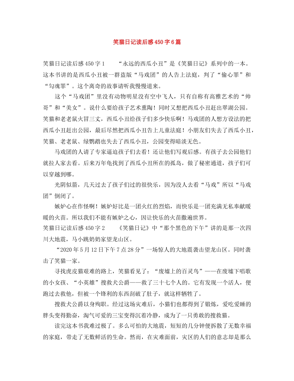 笑猫日记读后感450字6篇 _第1页