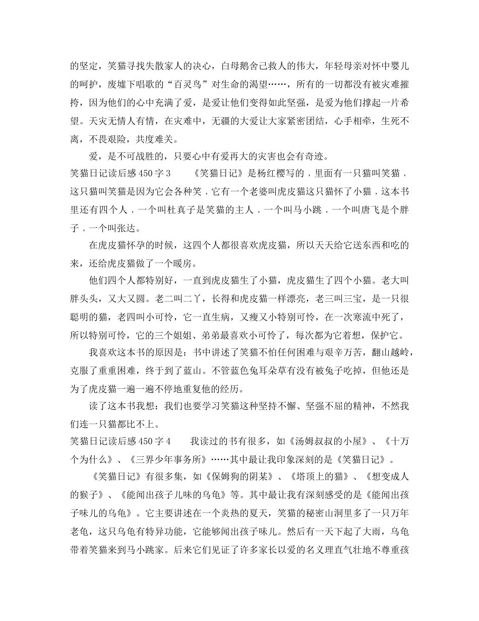笑猫日记读后感450字6篇 _第2页