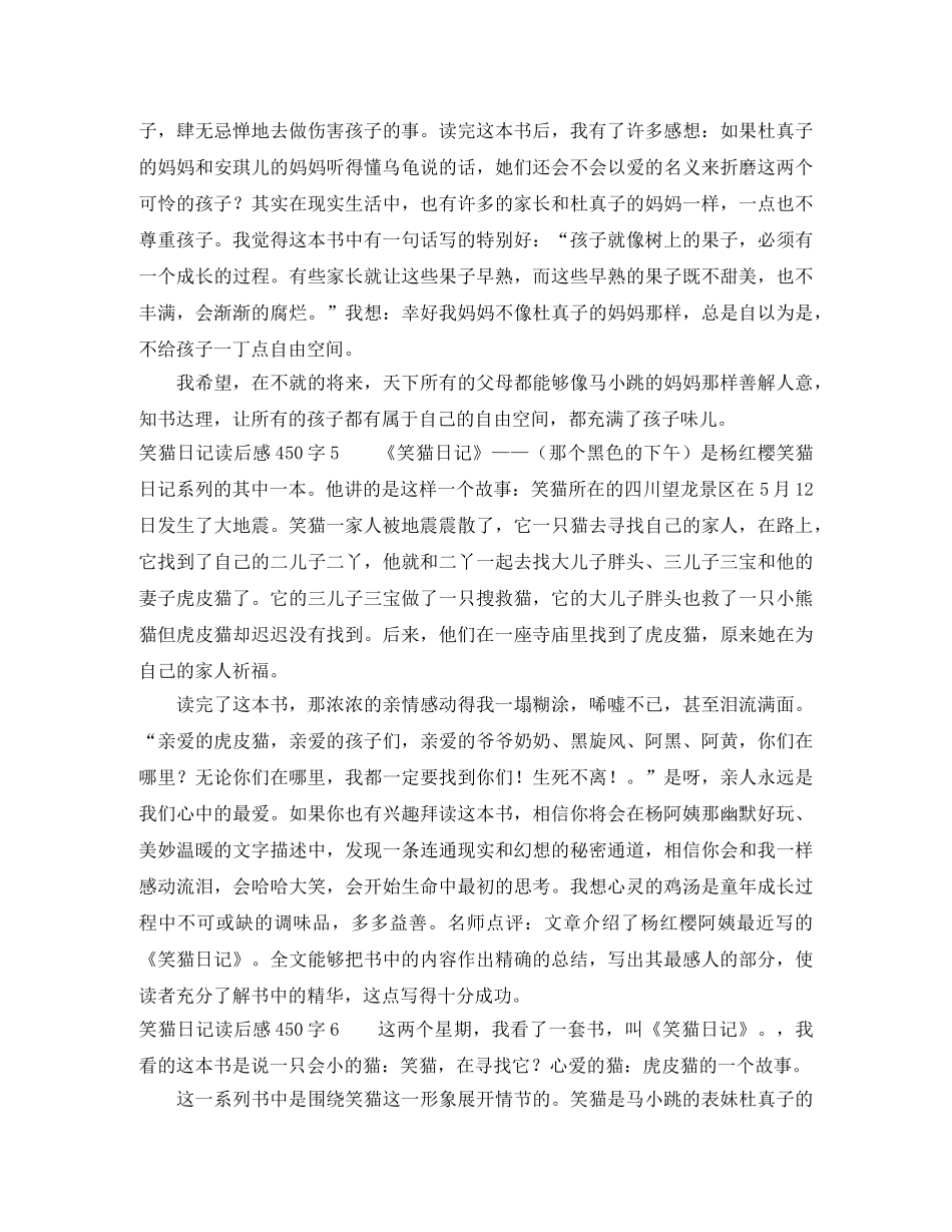 笑猫日记读后感450字6篇 _第3页