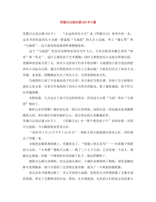 笑猫日记读后感450字6篇 