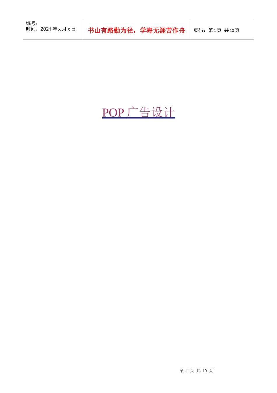 PhotoshopPOP广告设计_第1页