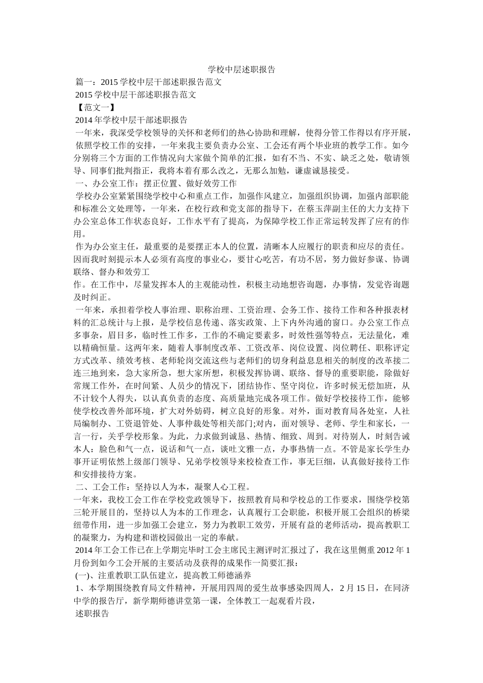 学校中层述职报告精选 _第1页