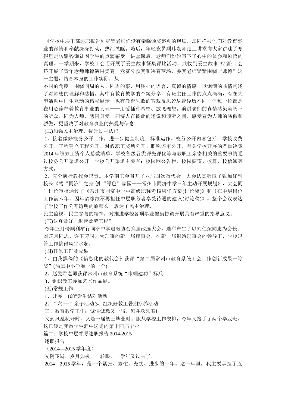 学校中层述职报告精选 _第2页