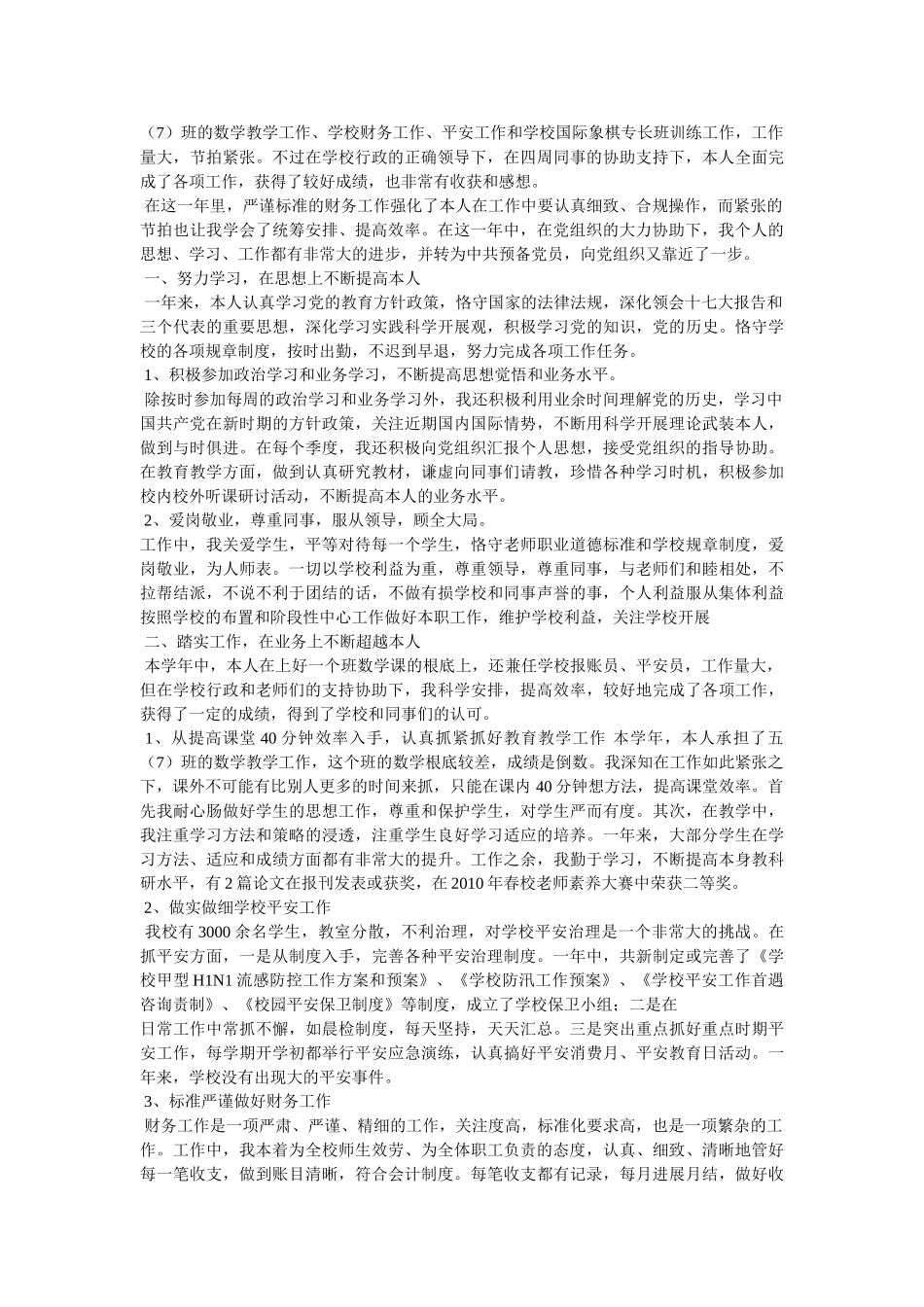 学校中层述职报告精选 _第3页