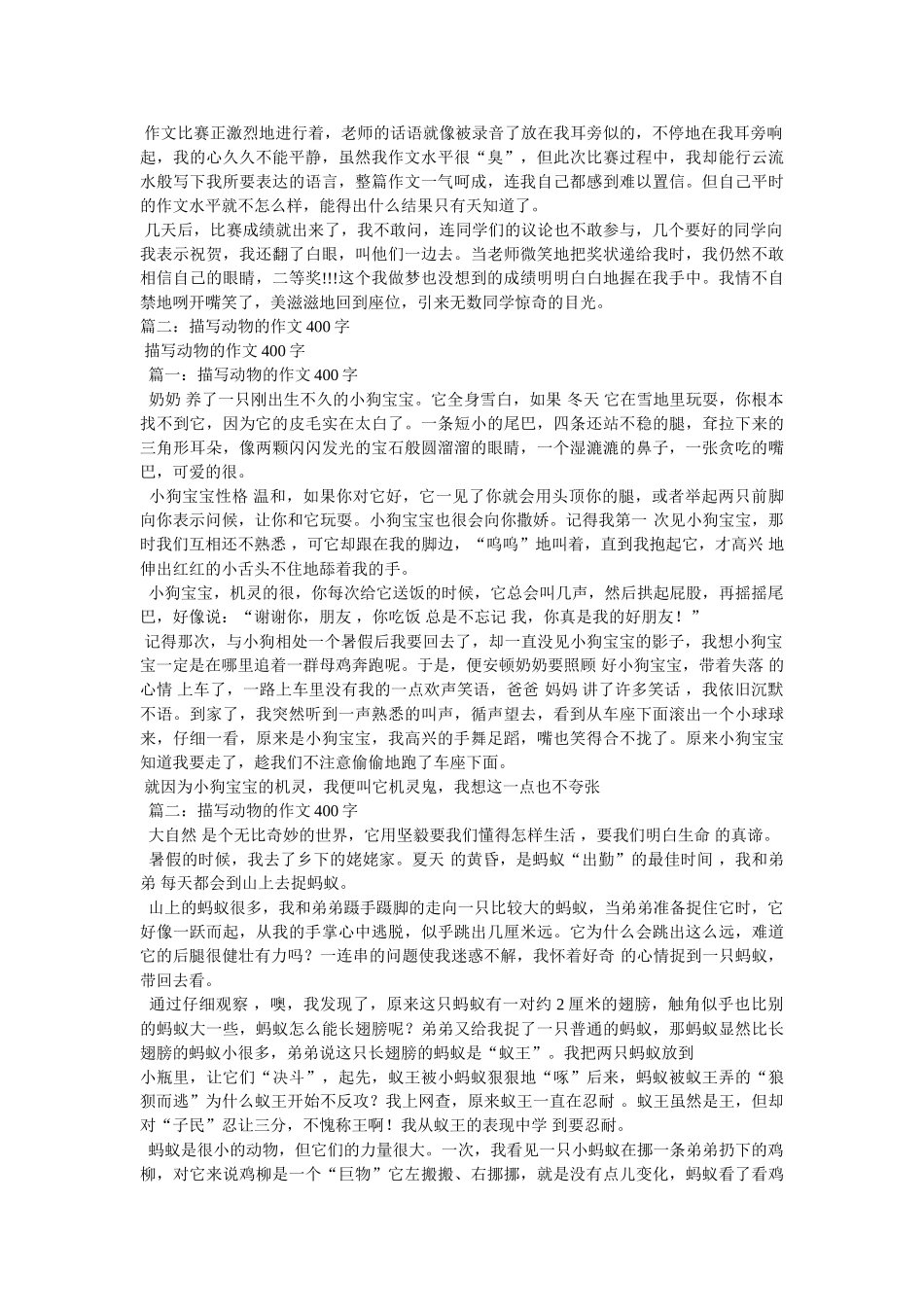 我最棒作文400字 _第2页
