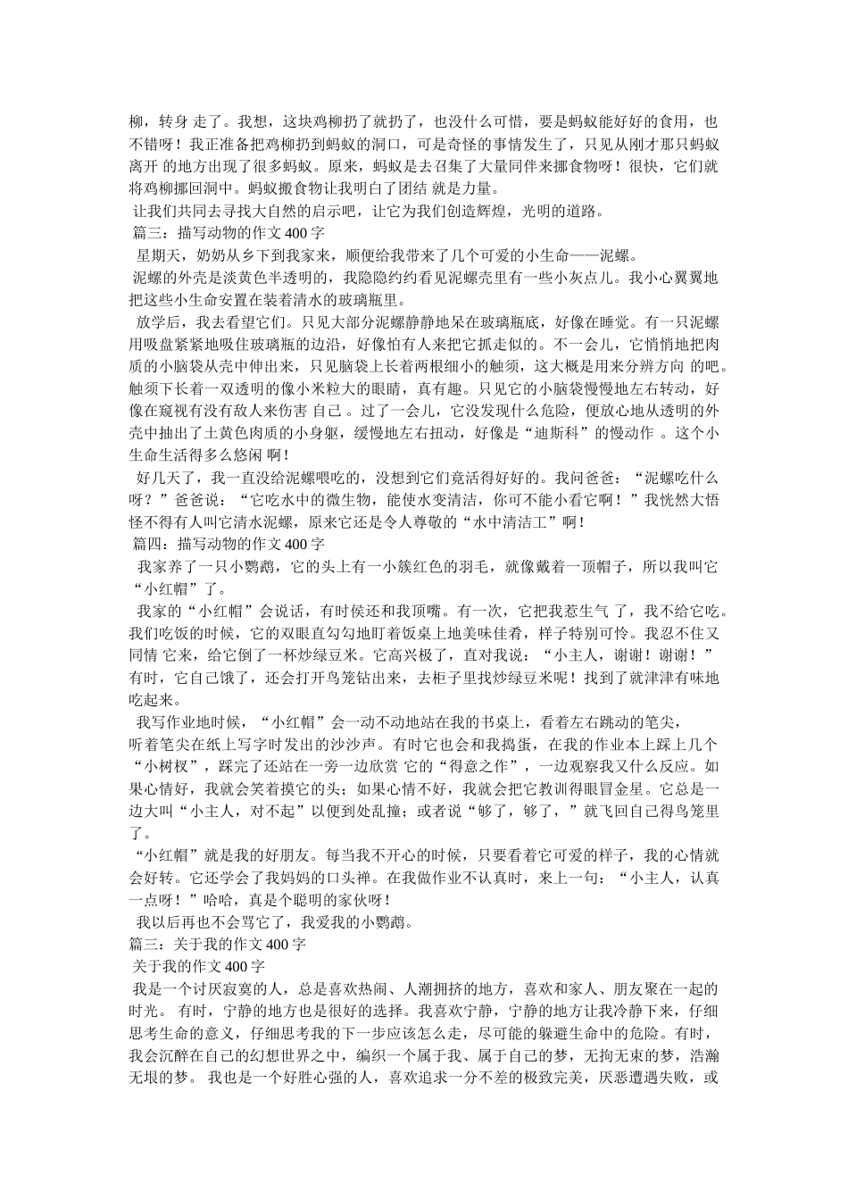 我最棒作文400字 _第3页