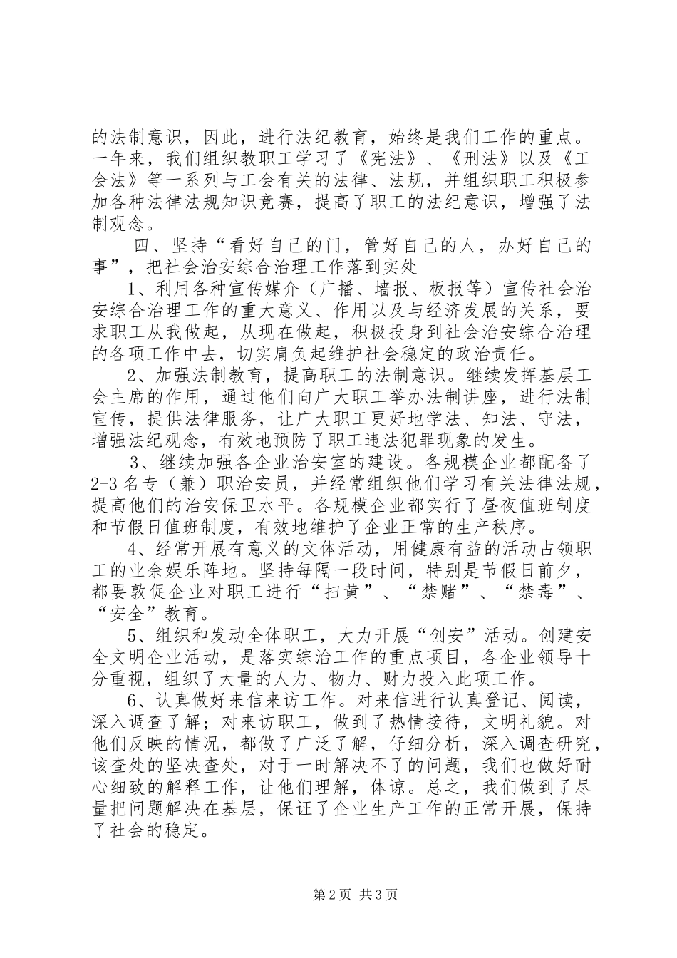 区总工会依法治理工作总结_第2页