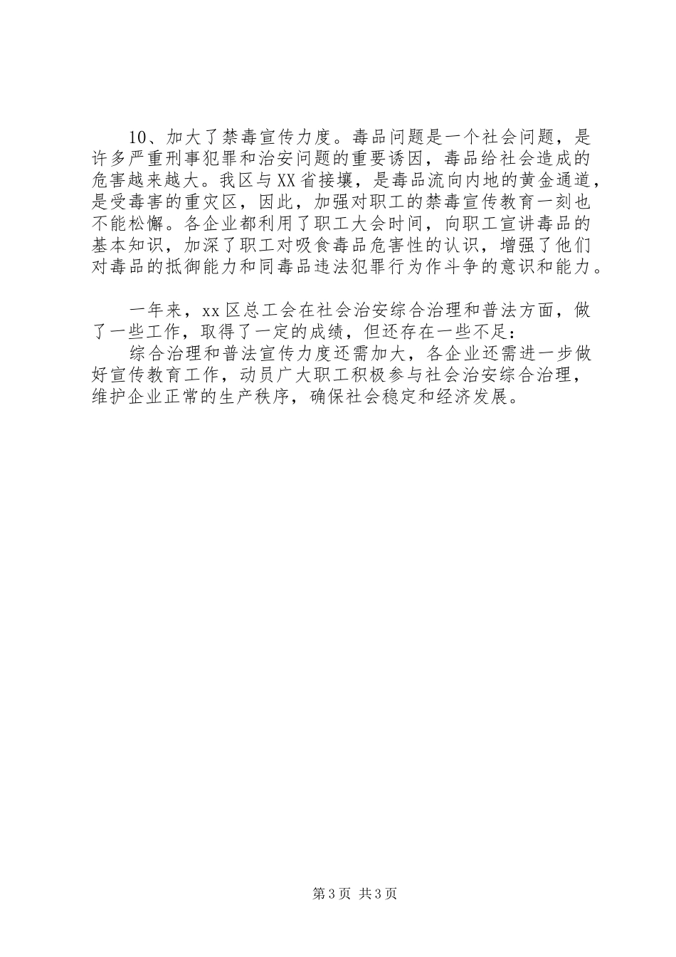 区总工会依法治理工作总结_第3页