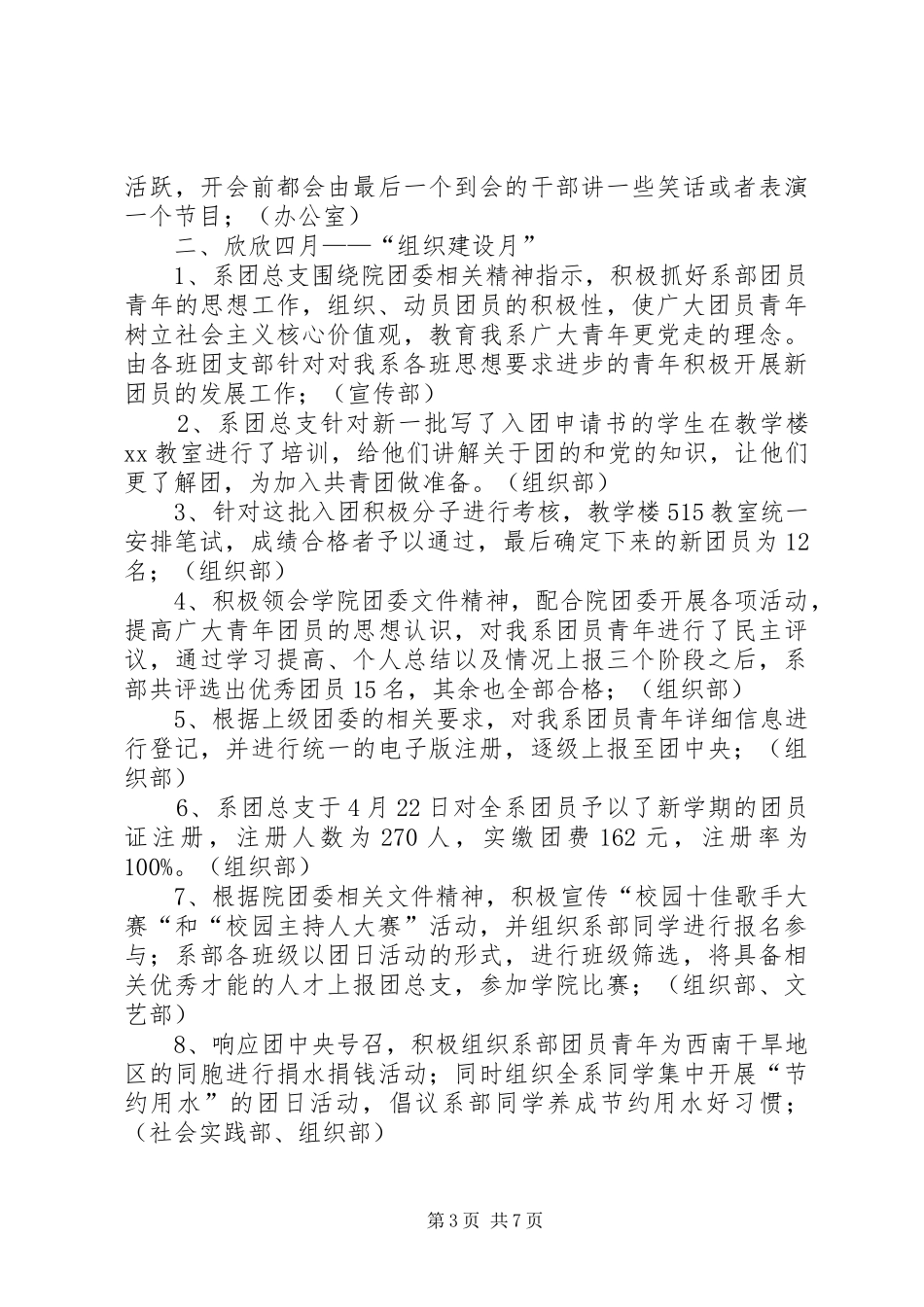 大学院系团总支XX年工作总结_第3页