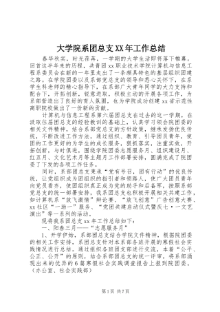 大学院系团总支XX年工作总结