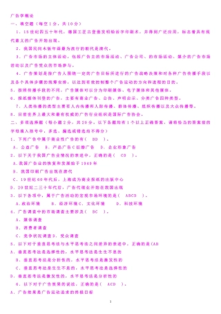 广告学概论11春电大考试复习资料