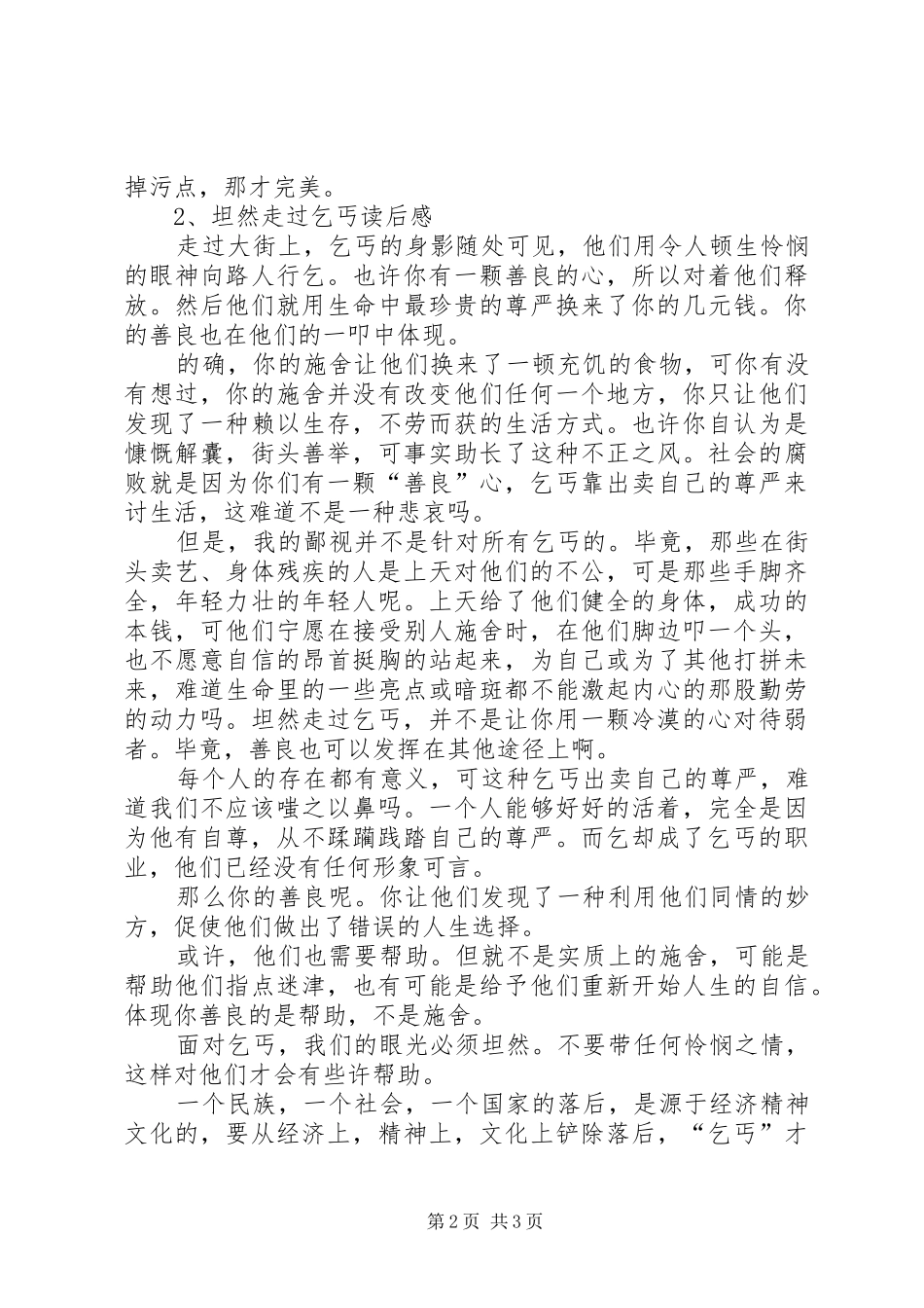 《坦然走过乞丐》读后感_第2页