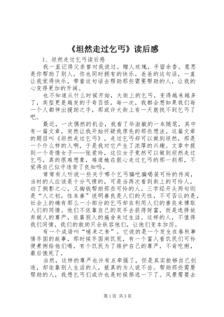 《坦然走过乞丐》读后感