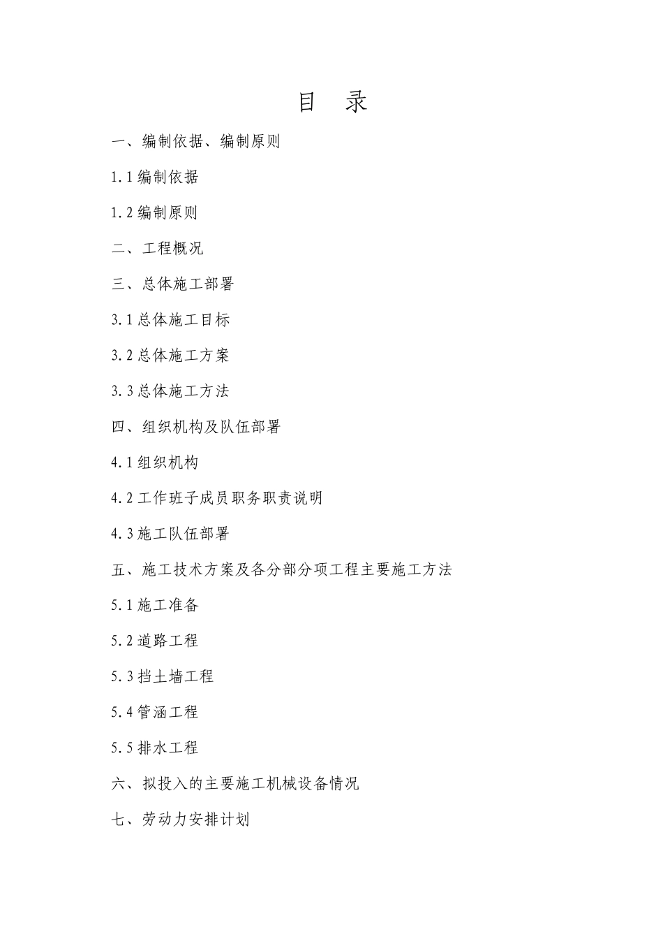 市政道路工程施工方案_第1页