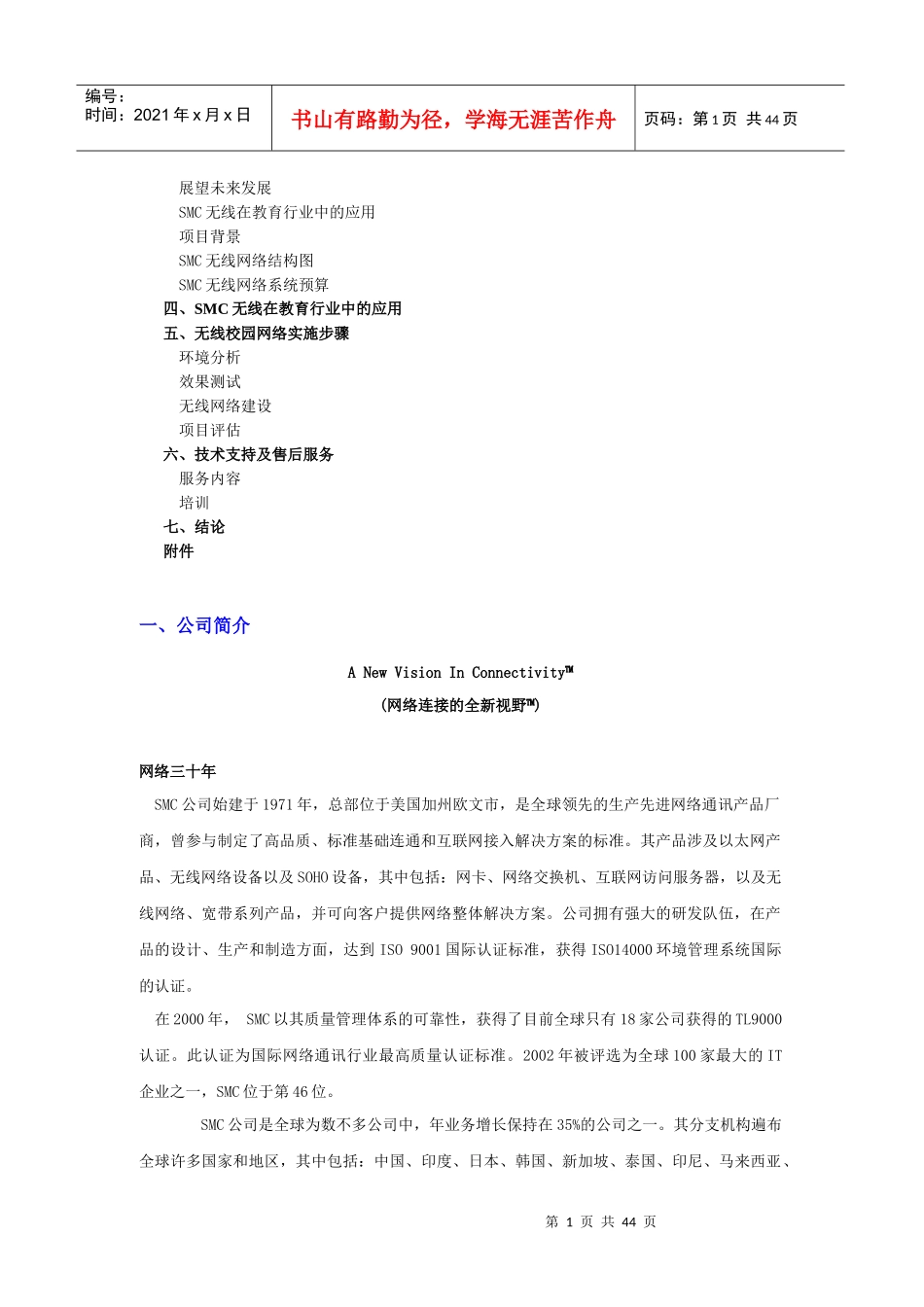 SMC无线方案-无线多媒体教室覆盖_第2页