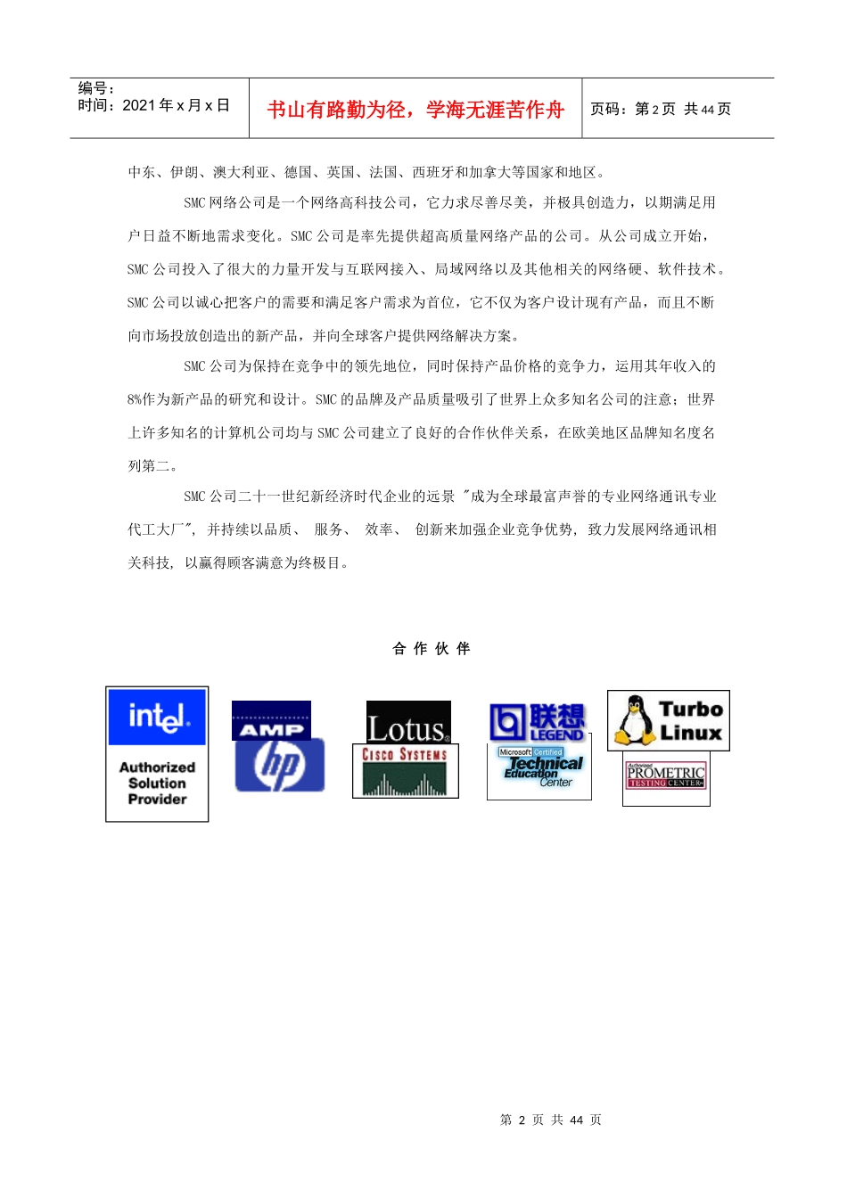 SMC无线方案-无线多媒体教室覆盖_第3页