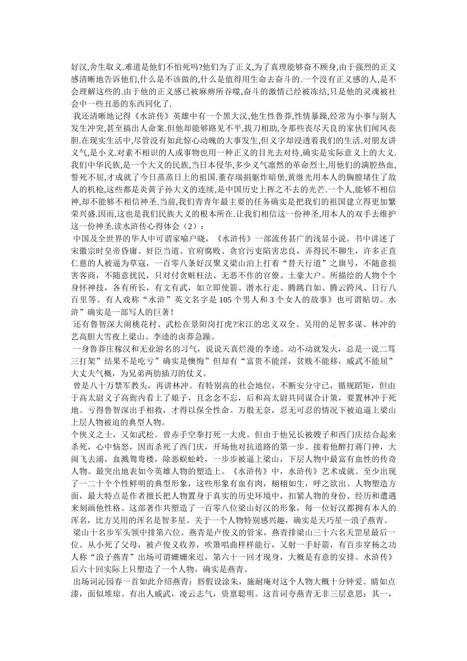 水浒传的读书心得参考 _第2页