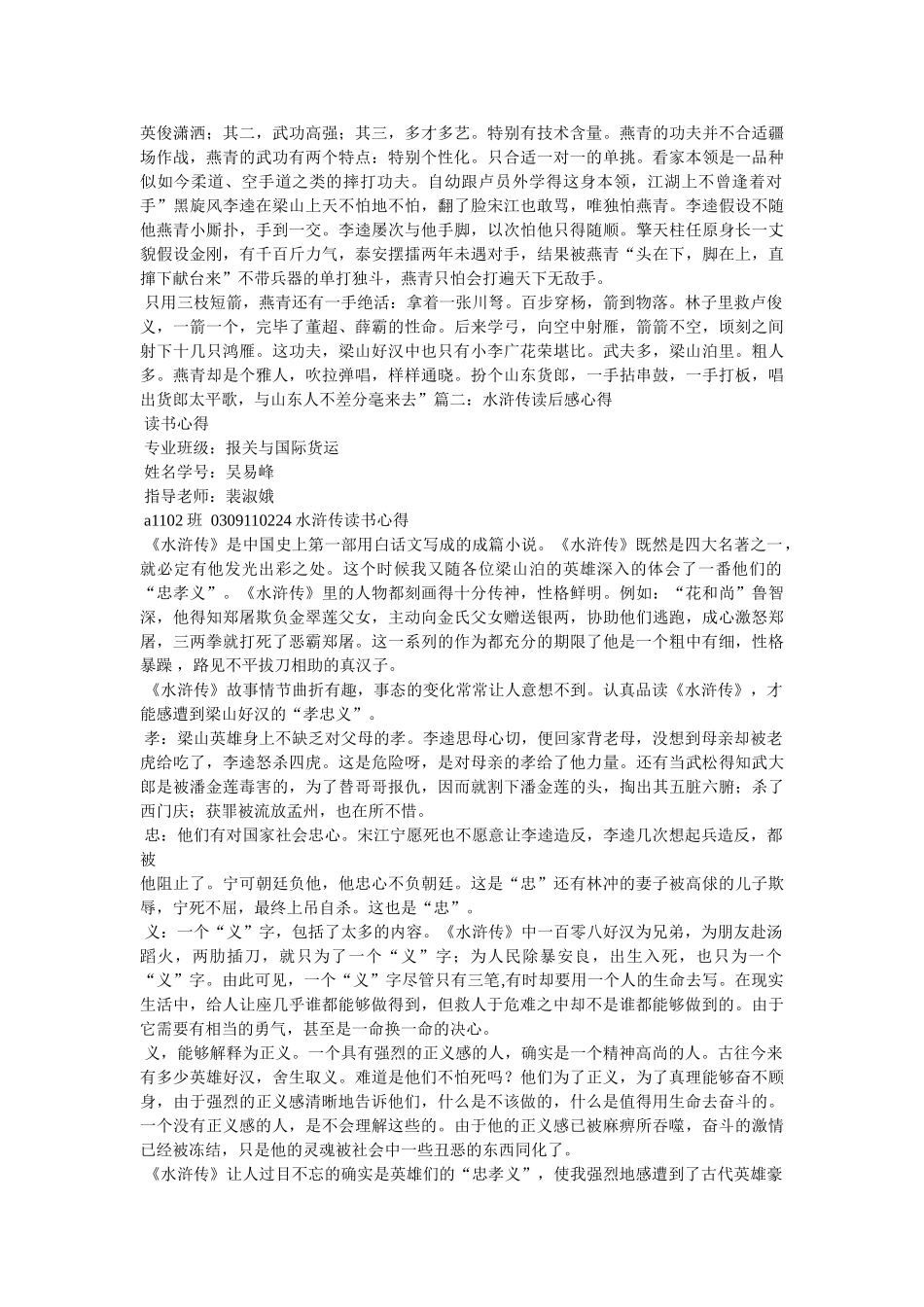 水浒传的读书心得参考 _第3页