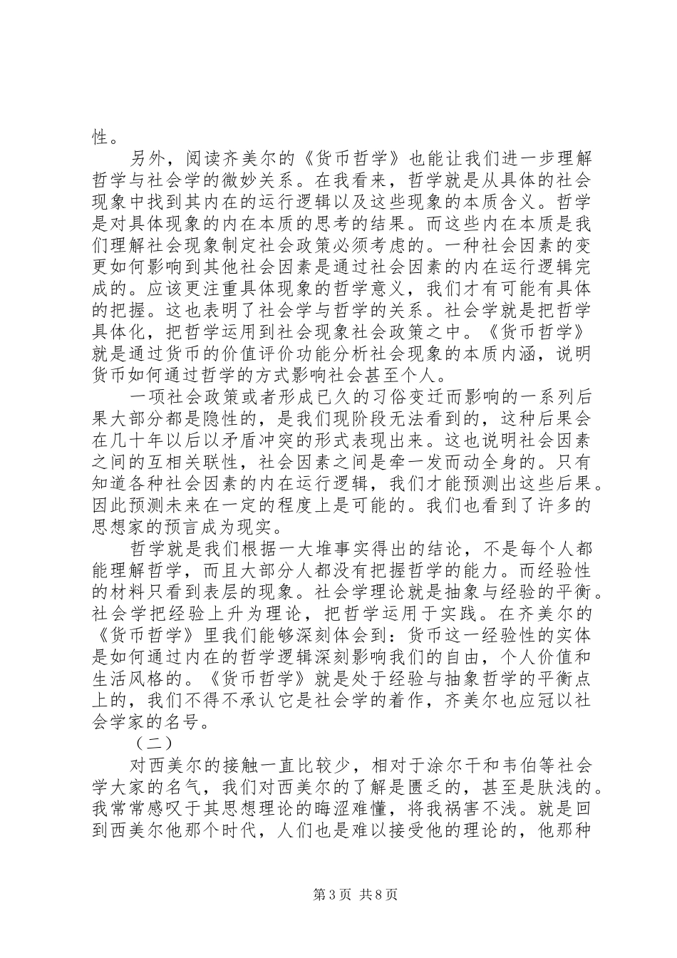 货币哲学读后感_第3页