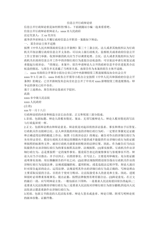 信息公开行政答辩状 