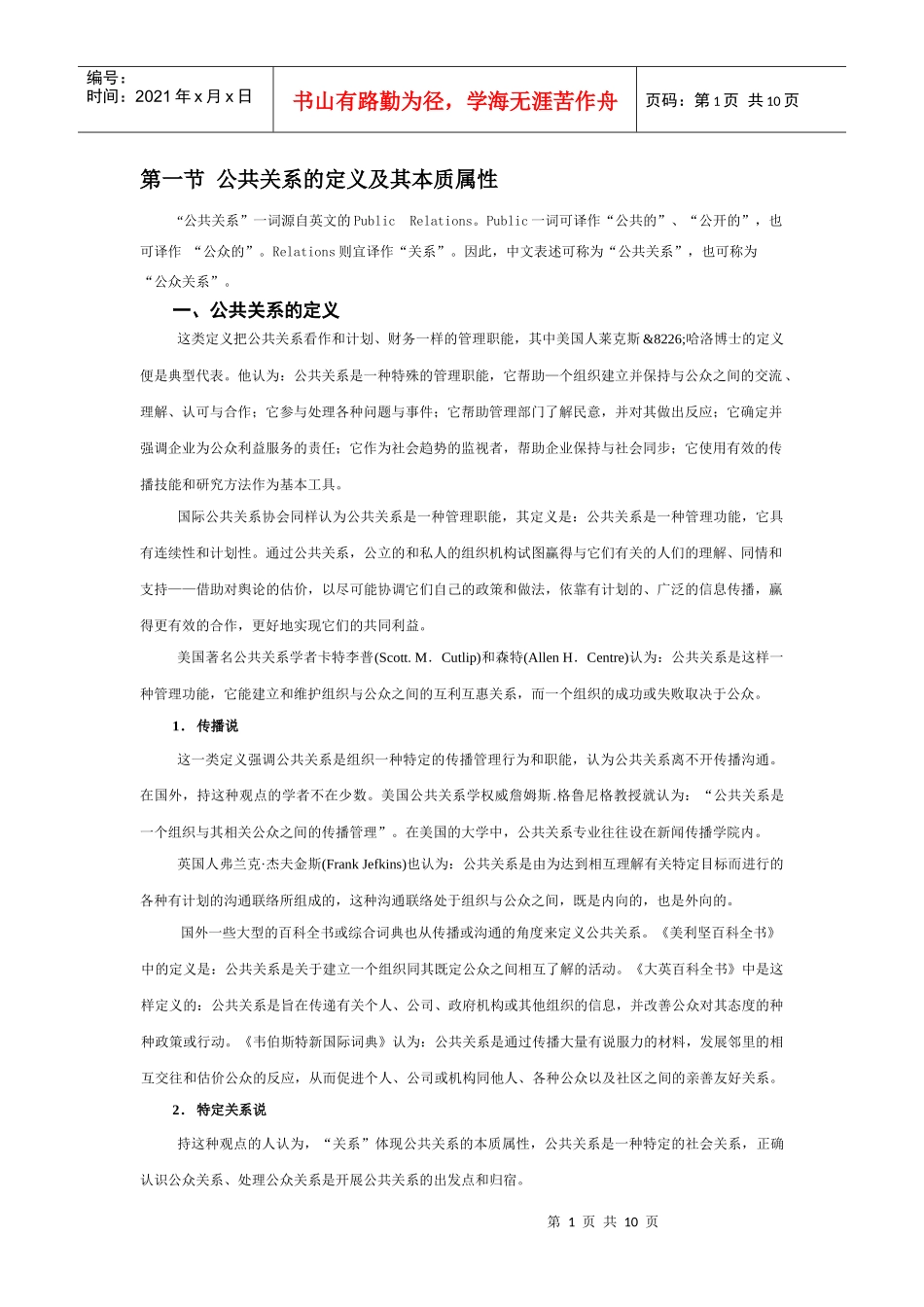 公共关系的概念_第1页