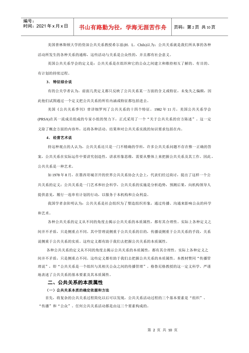 公共关系的概念_第2页