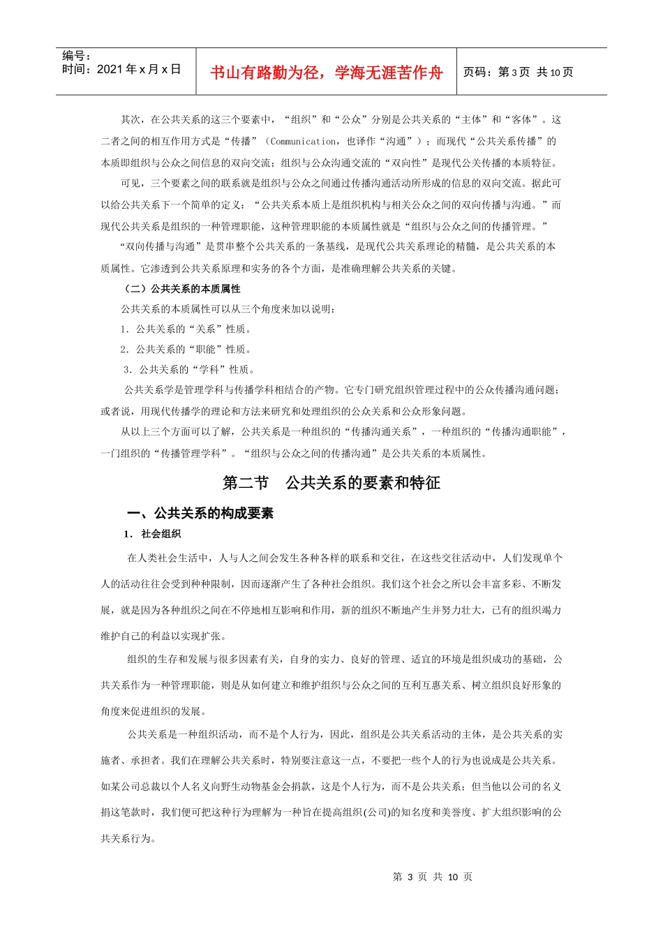 公共关系的概念_第3页