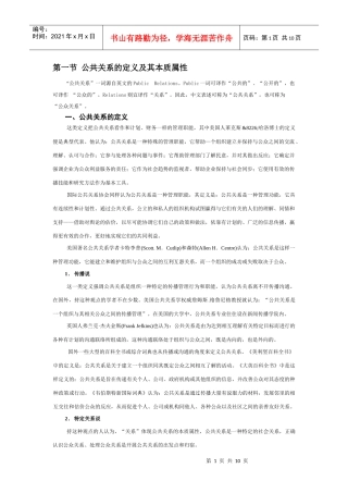 公共关系的概念