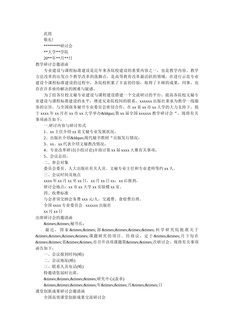 研讨会邀请函4篇 _第2页