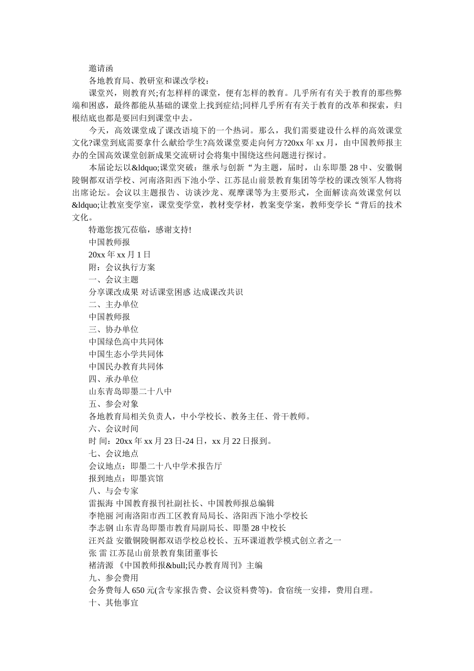 研讨会邀请函4篇 _第3页