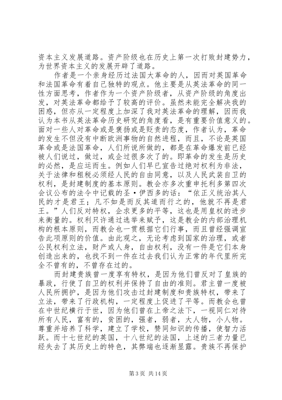 《一六四〇年英国革命史》读后感[五篇范例]_1_第3页