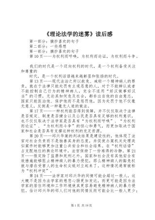 《理论法学的迷雾》读后感_1