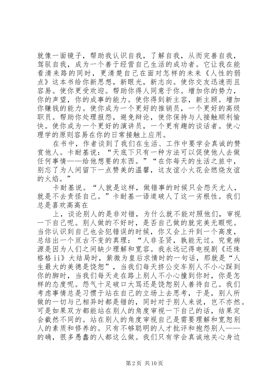读后感　人性的弱点_第2页