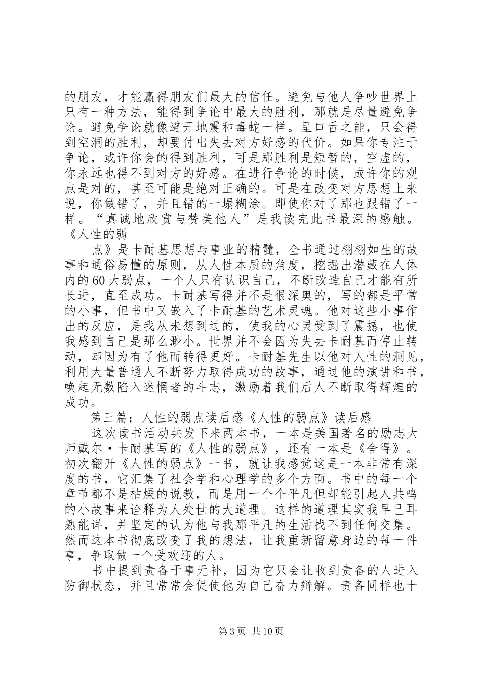 读后感　人性的弱点_第3页