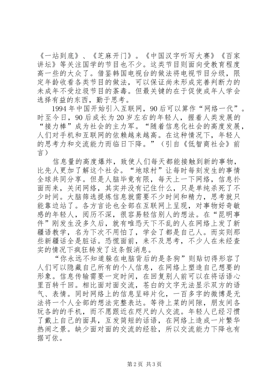 《低智商社会》读后感_第2页