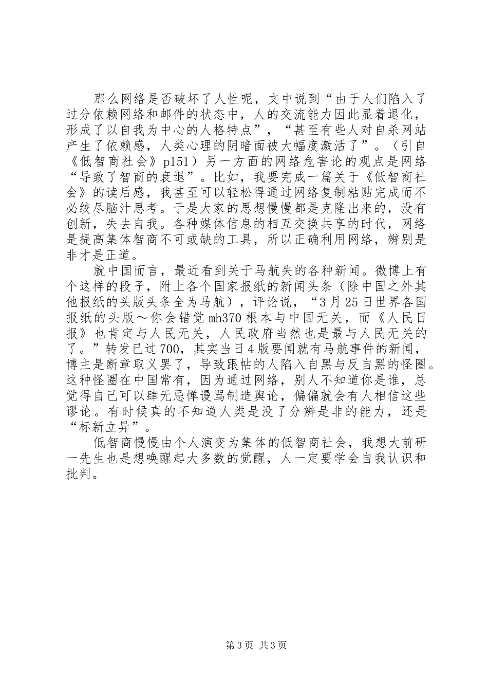 《低智商社会》读后感_第3页