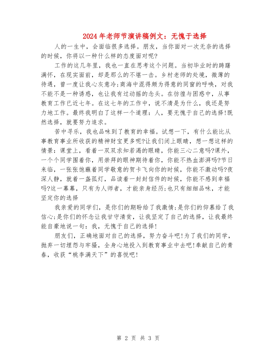 2024年教师节演讲稿例文：无愧于选择_第2页